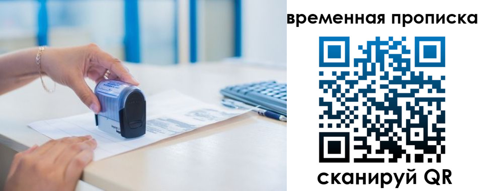 прописка для работы в Мариинске