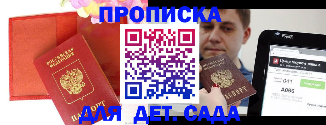 временная регистрация госуслуги в Мариинске