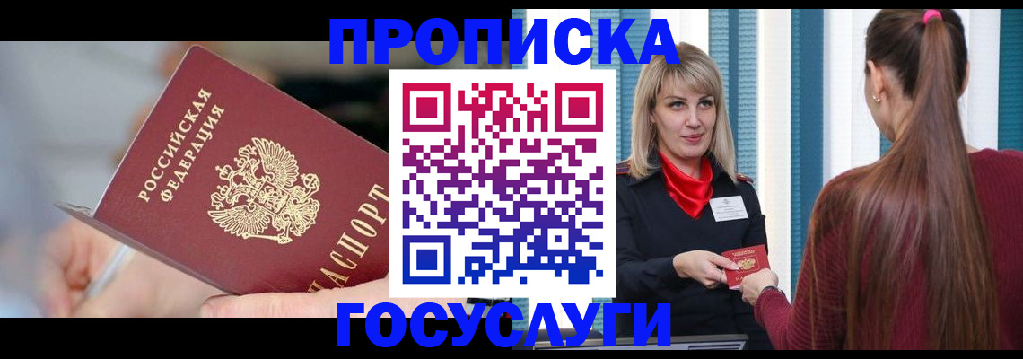 временная регистрация адрес в Мариинске